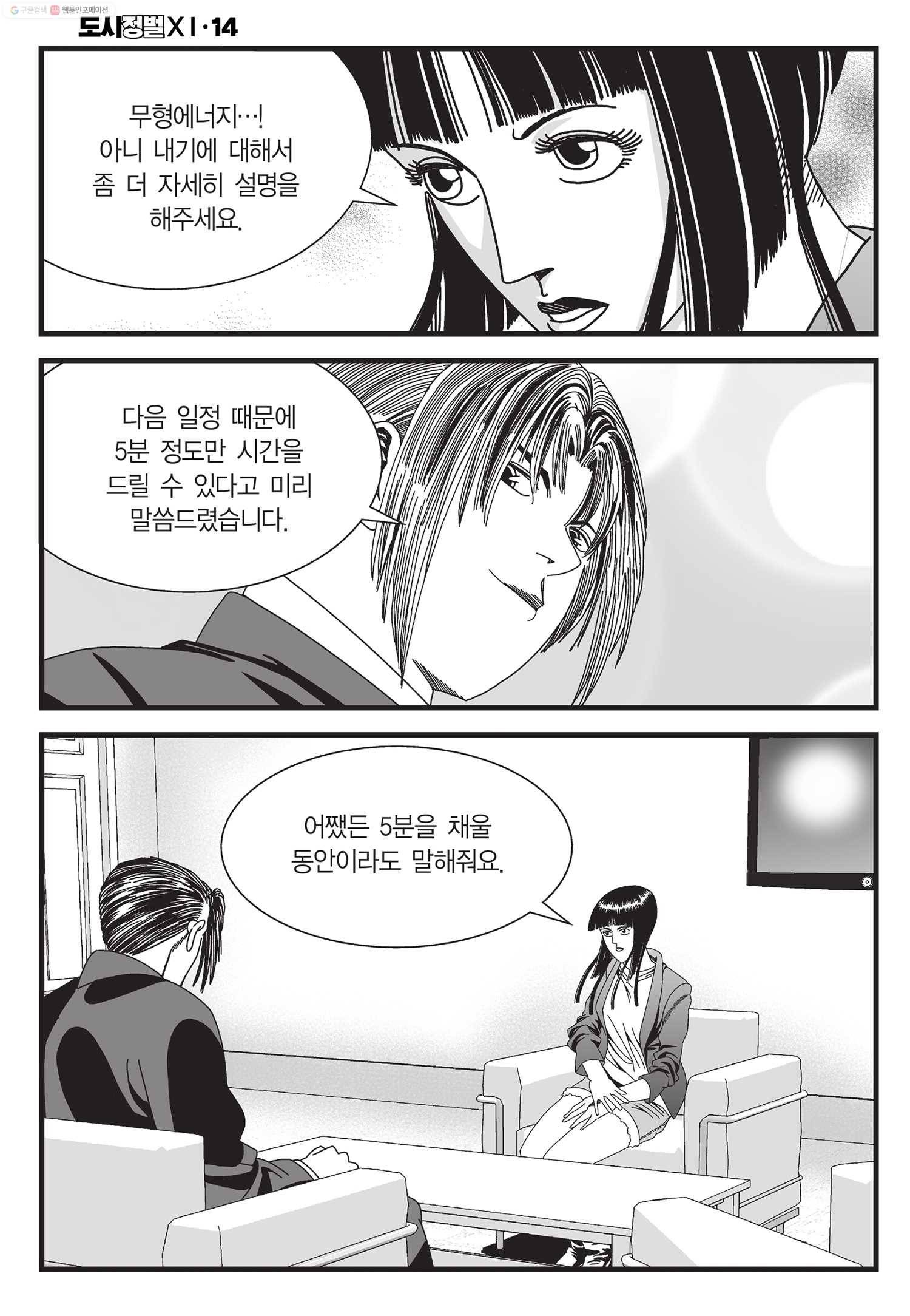 도시정벌 11부 40화 27