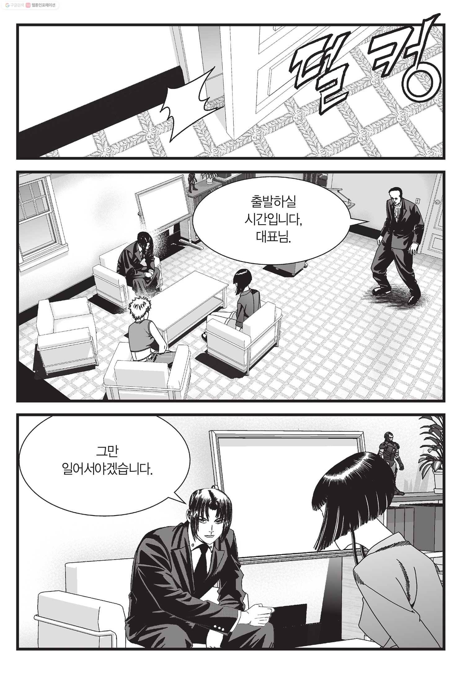 도시정벌 11부 40화 28