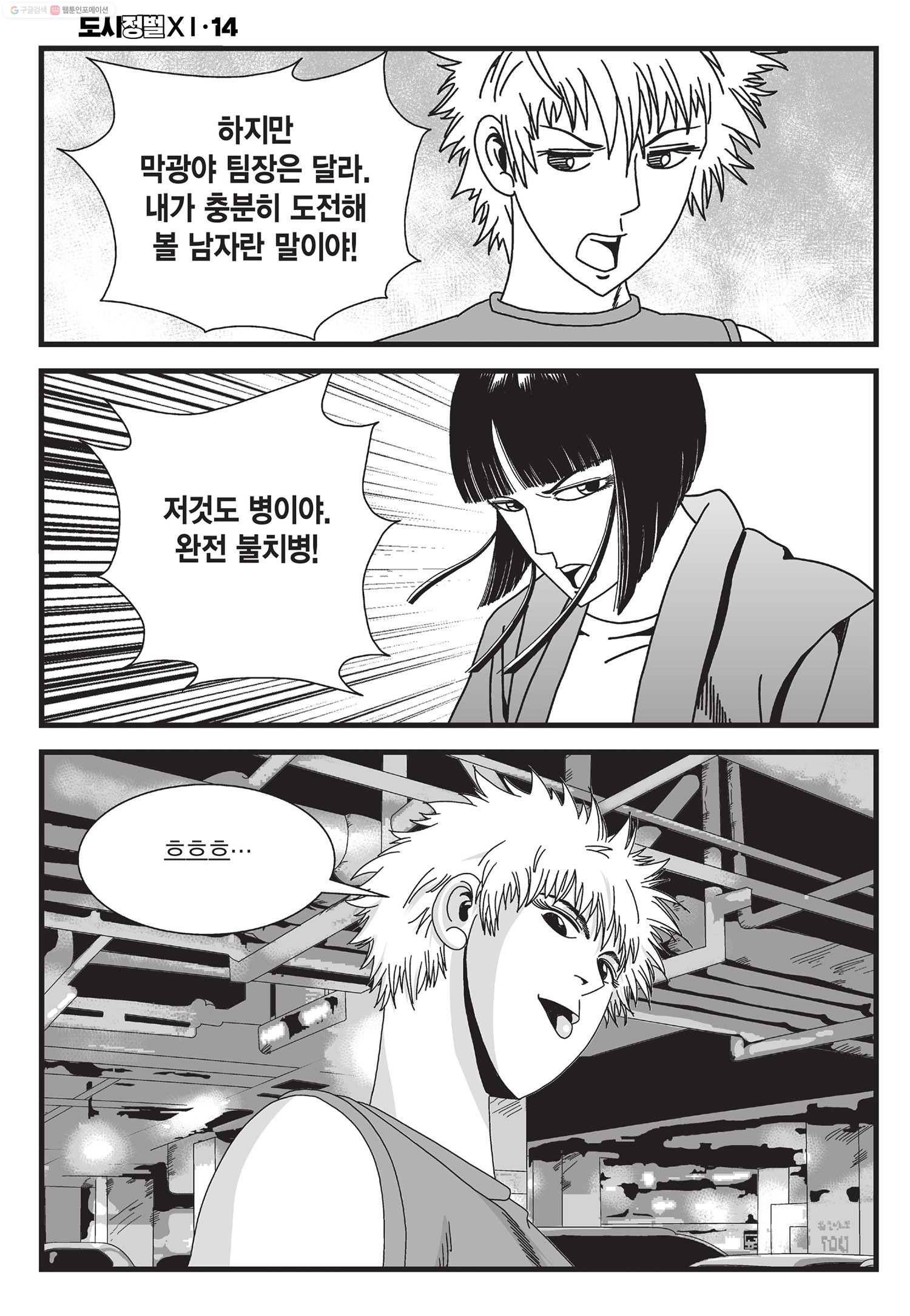 도시정벌 11부 40화 35