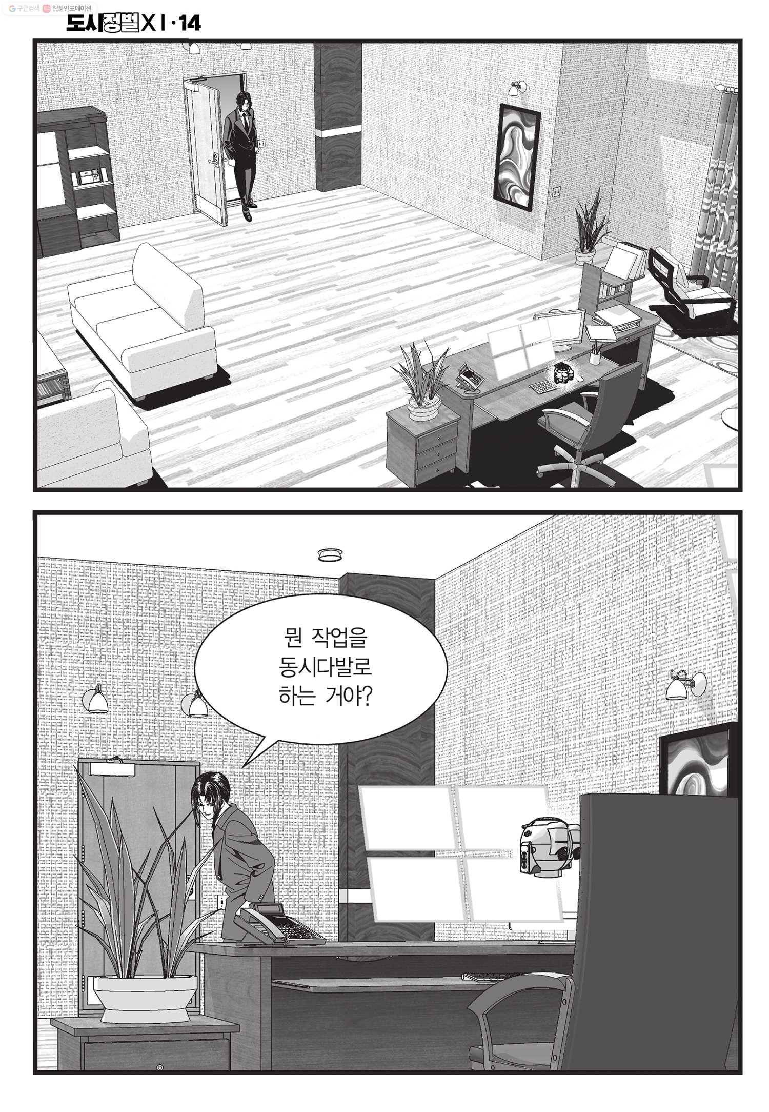 도시정벌 11부 40화 39
