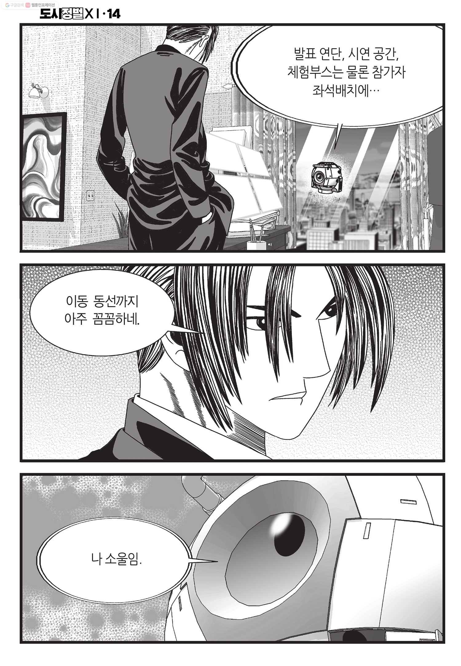 도시정벌 11부 40화 41