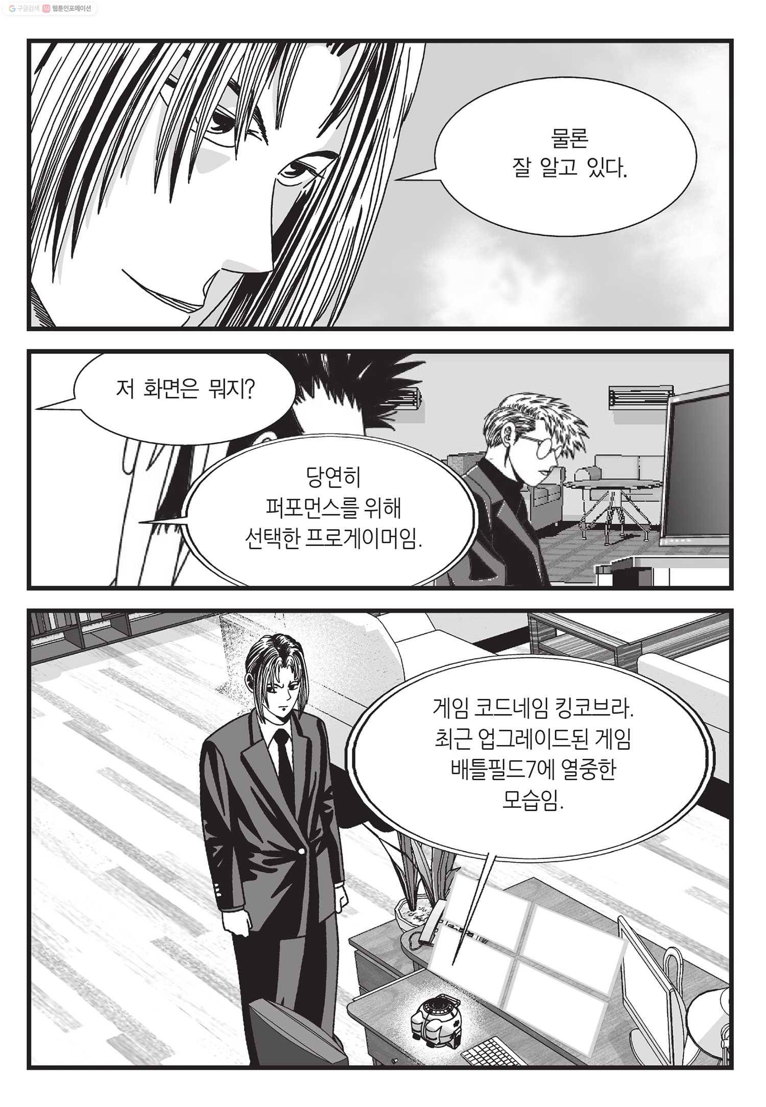 도시정벌 11부 40화 42
