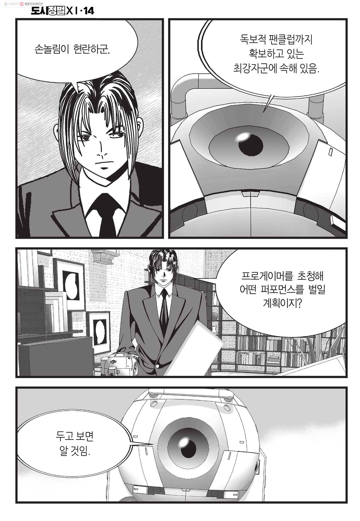 도시정벌 11부 40화 43