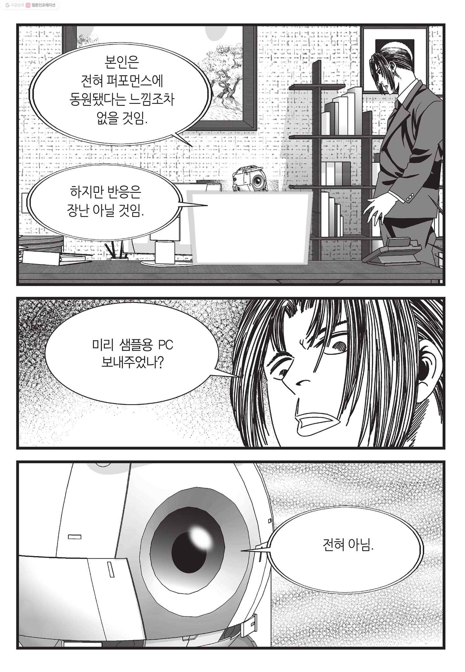 도시정벌 11부 40화 44