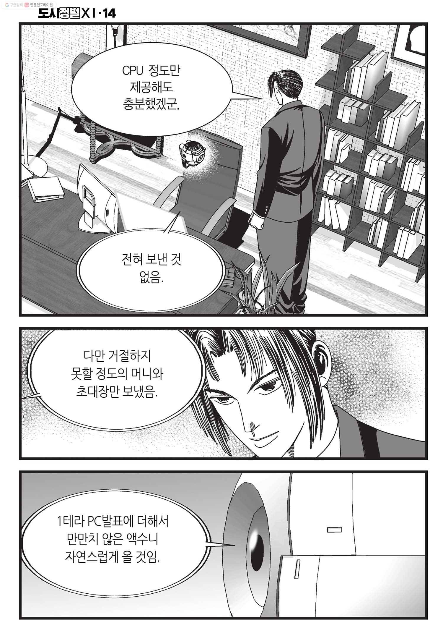 도시정벌 11부 40화 45