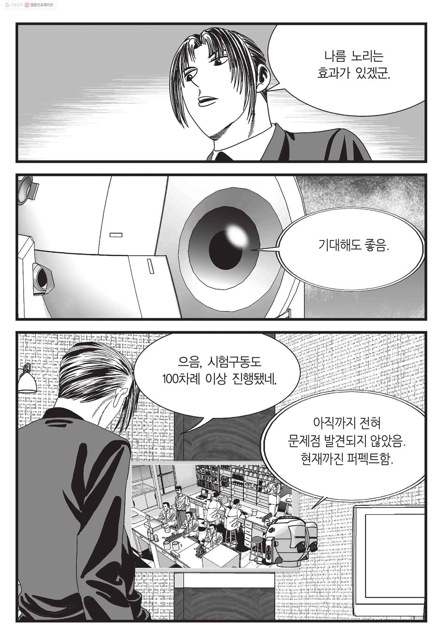 도시정벌 11부 40화 46