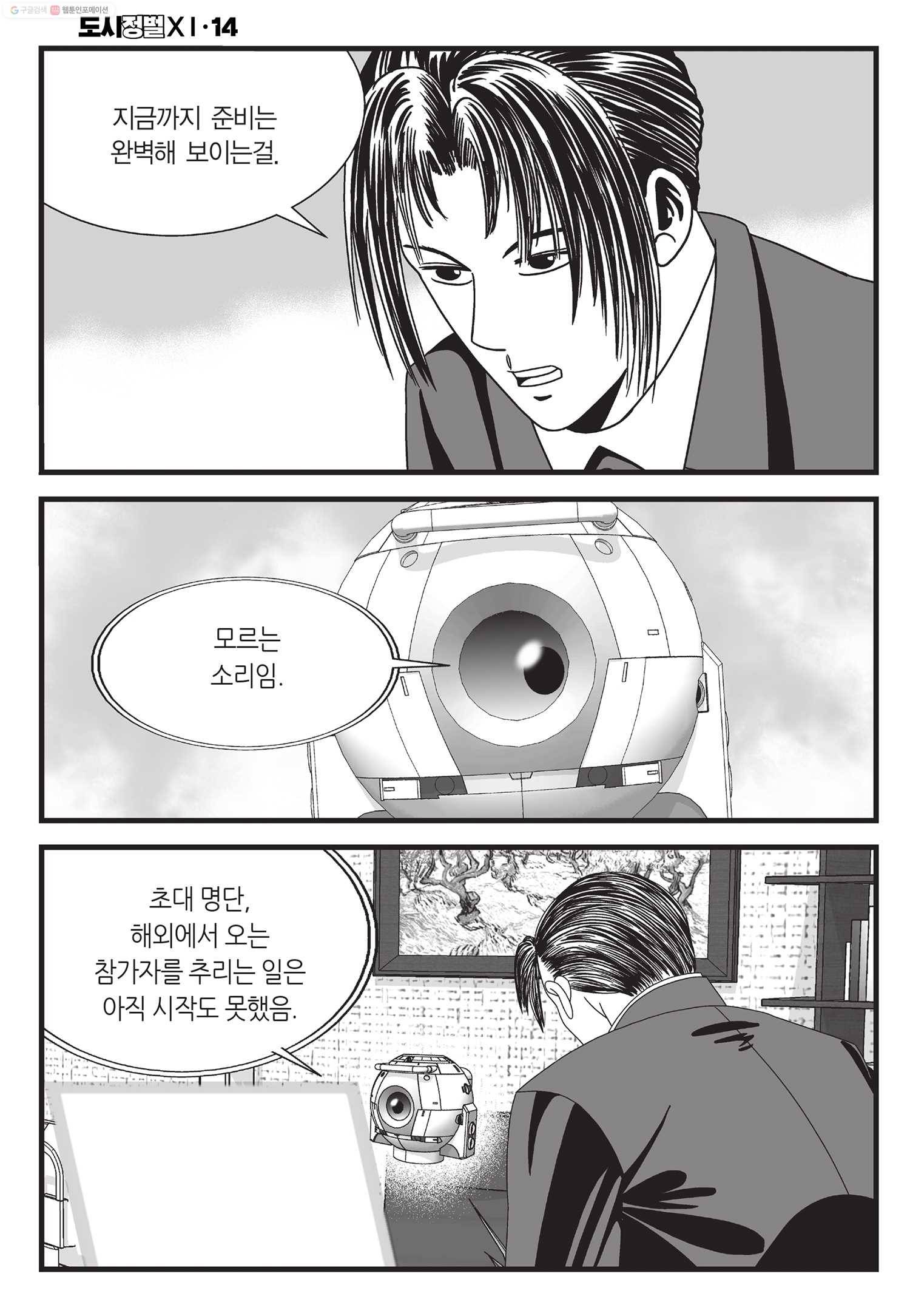 도시정벌 11부 40화 47