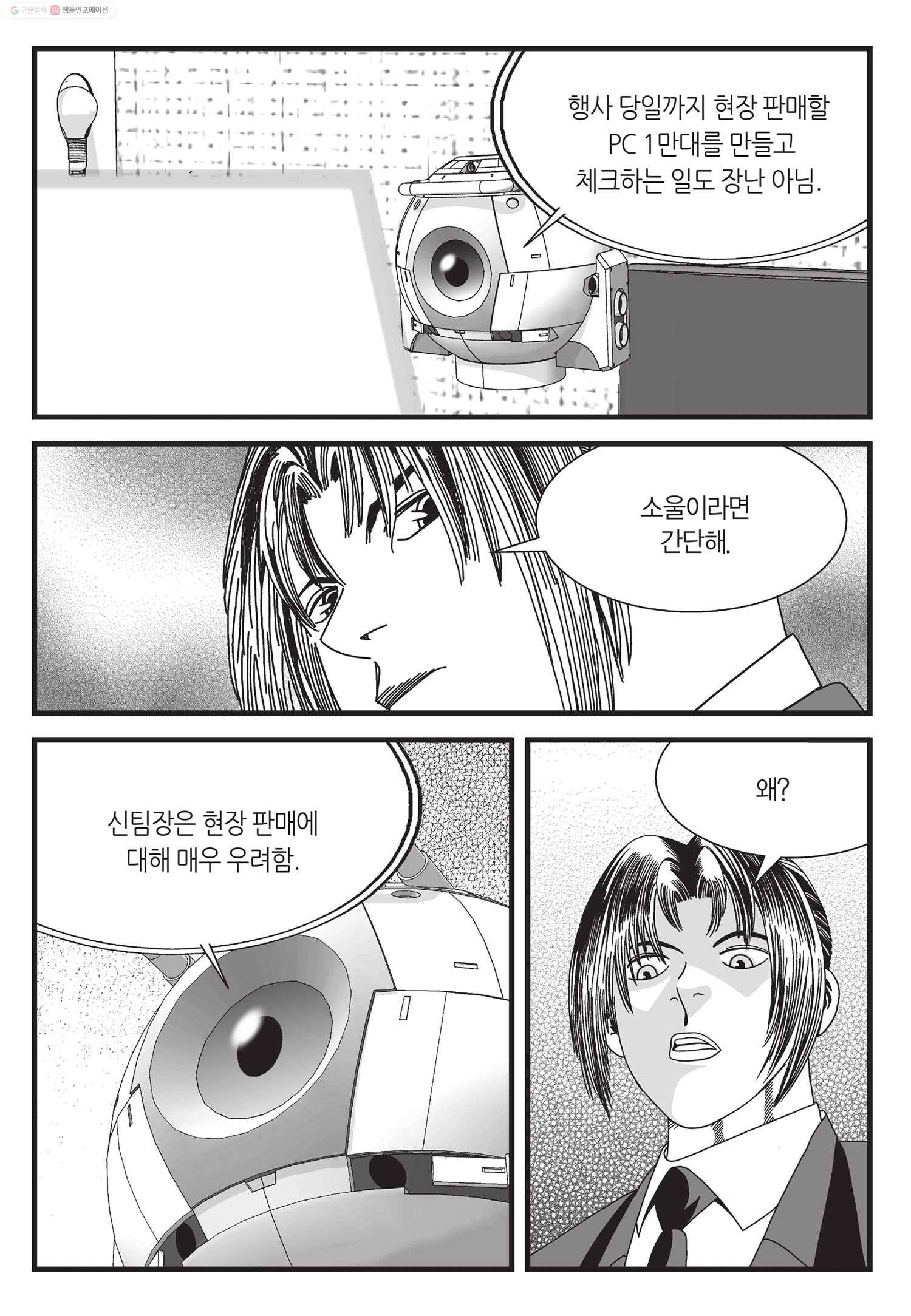 도시정벌 11부 40화 48