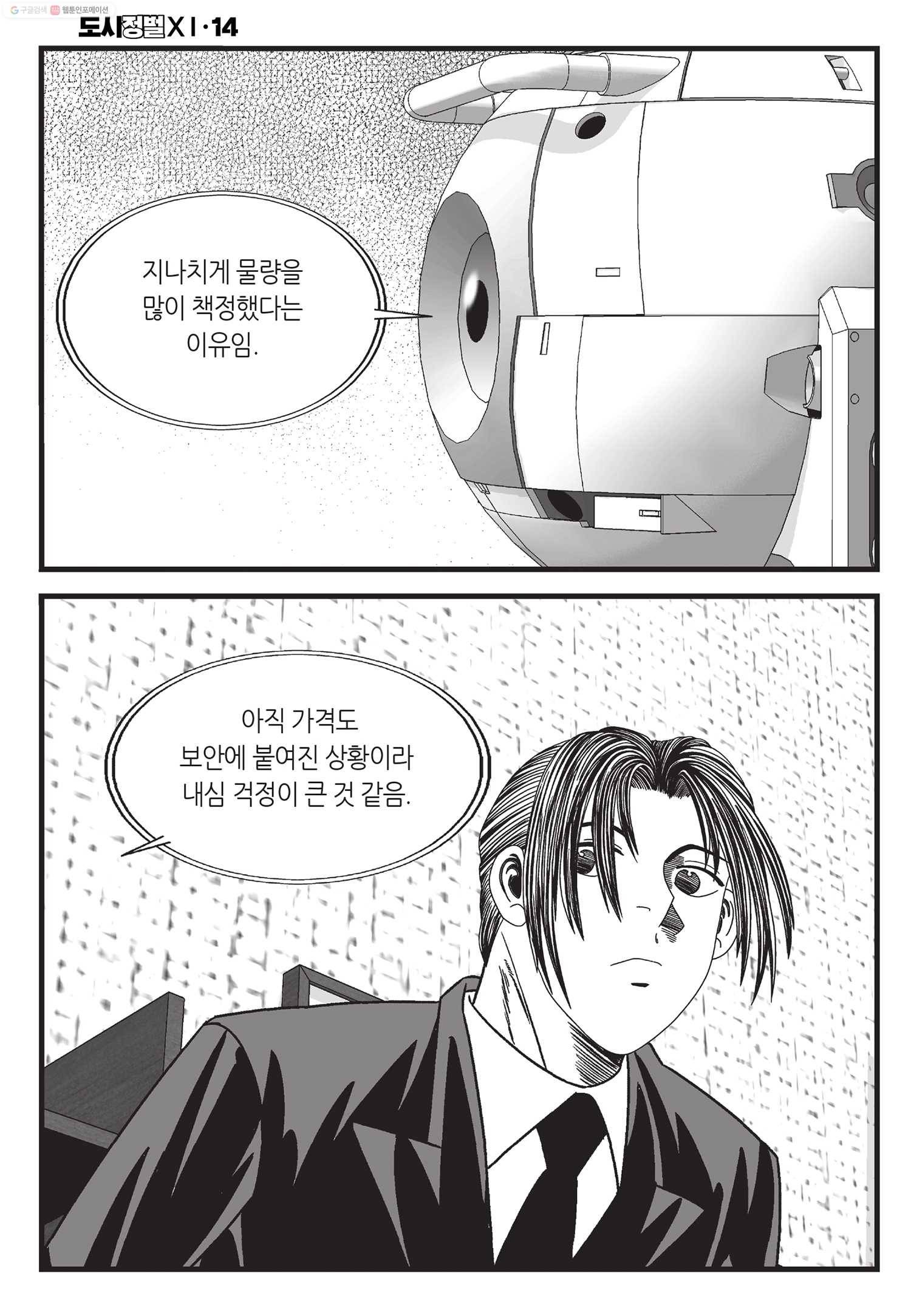 도시정벌 11부 40화 49