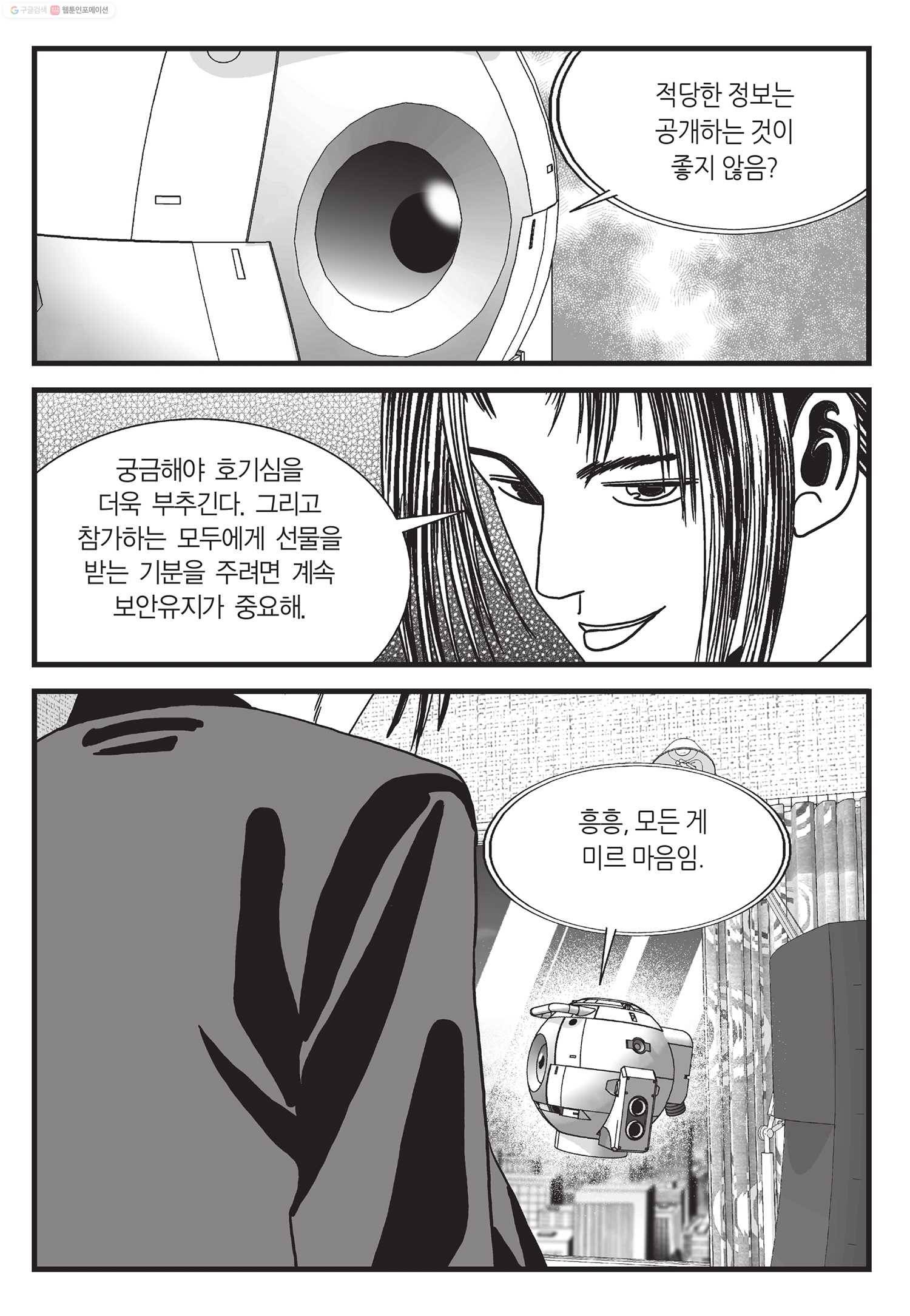 도시정벌 11부 40화 50