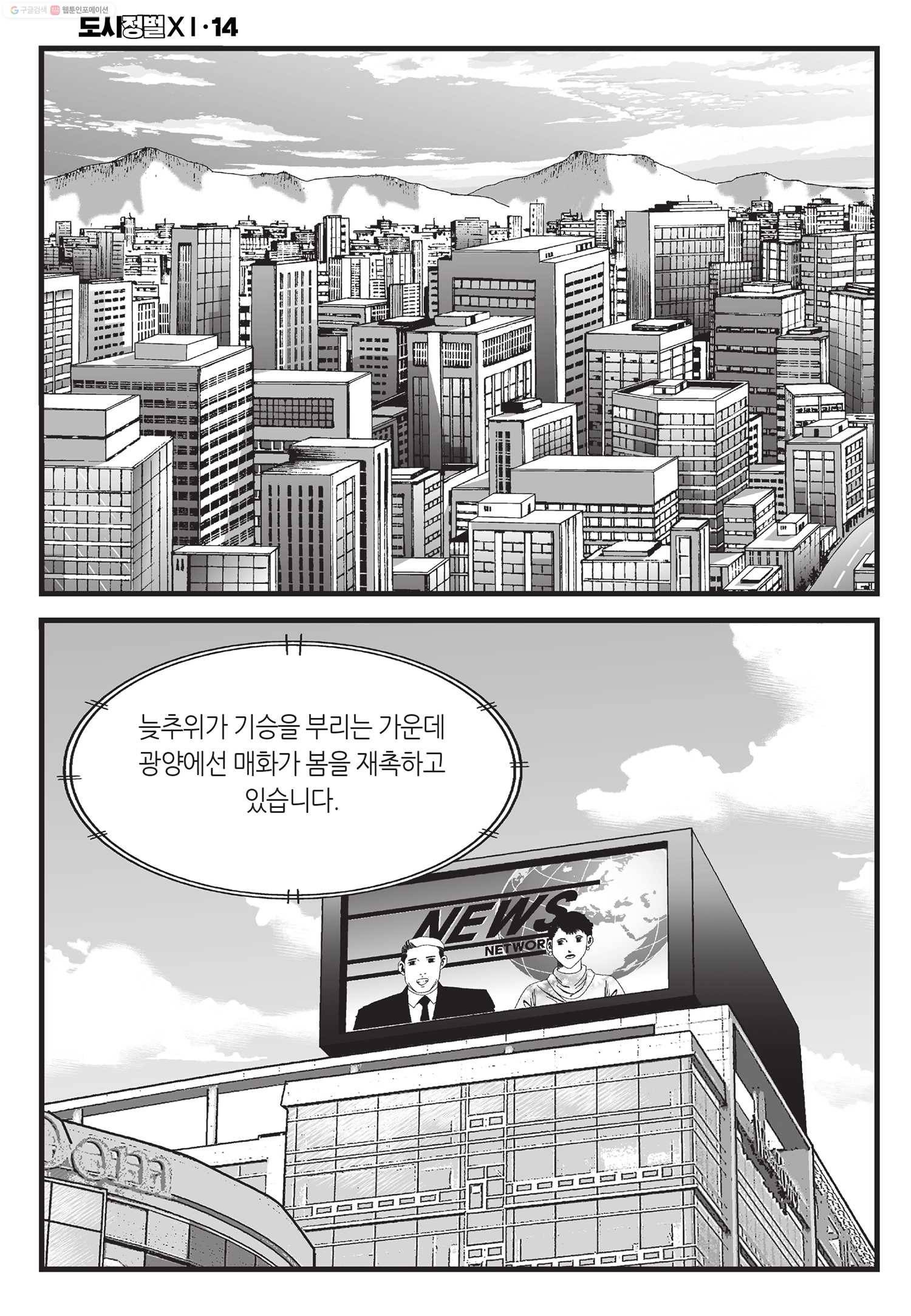 도시정벌 11부 40화 53