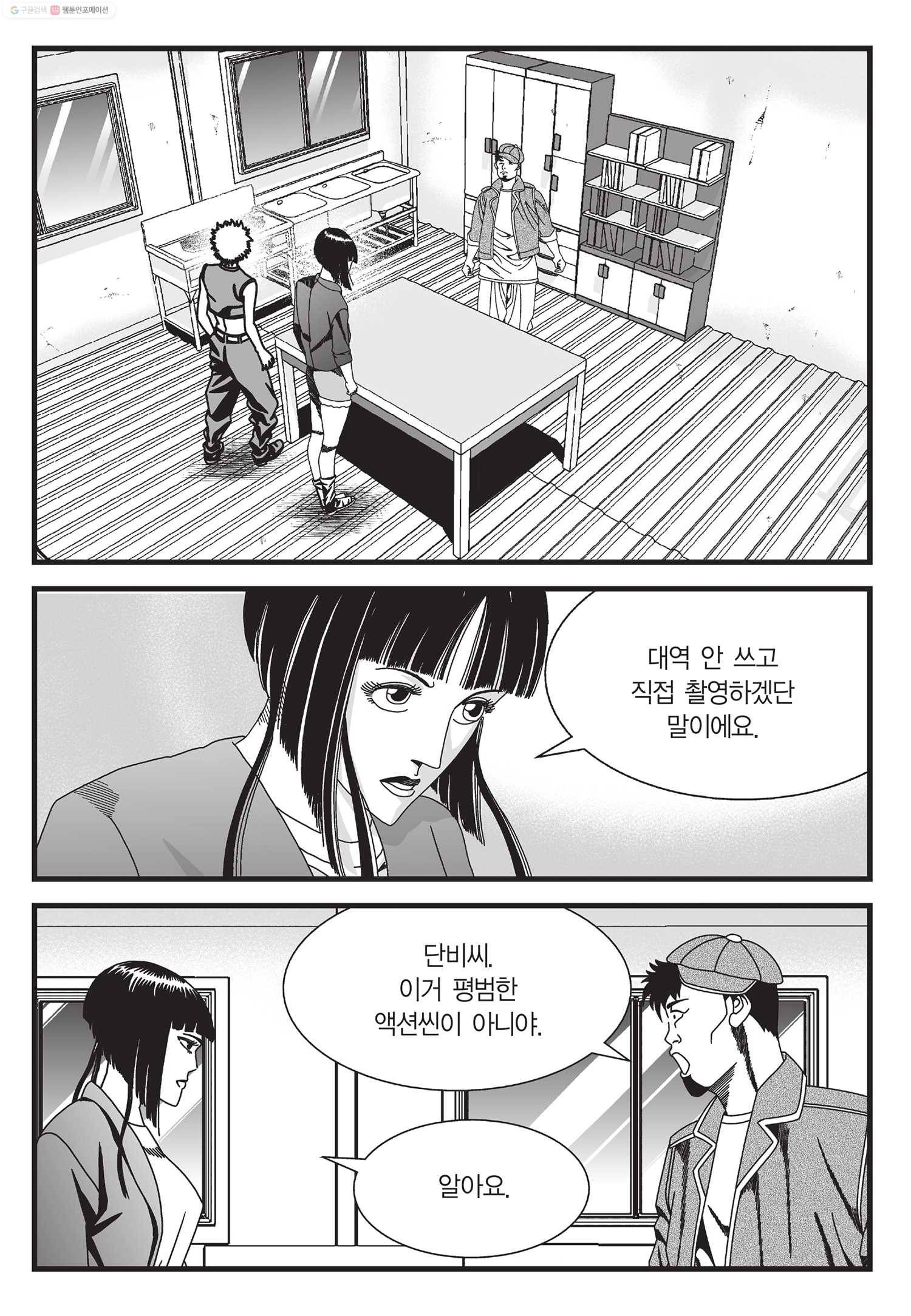 도시정벌 11부 40화 58