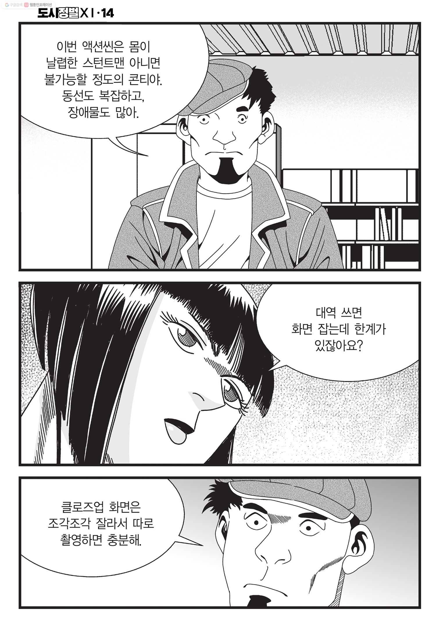 도시정벌 11부 40화 59