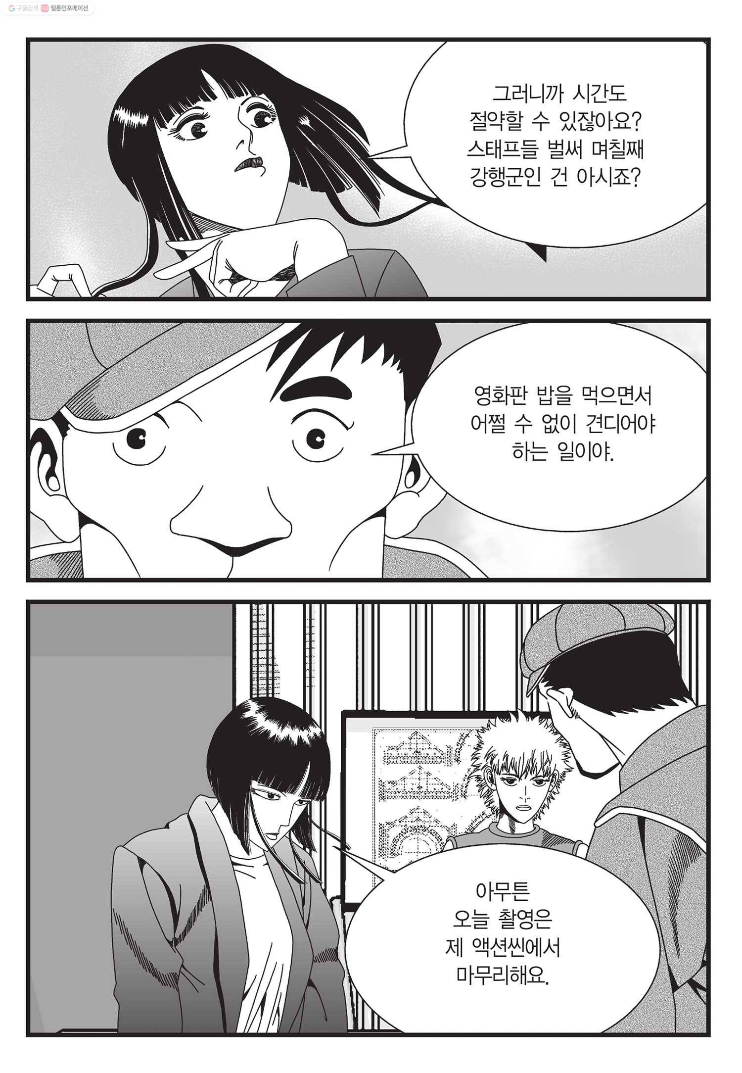 도시정벌 11부 40화 60