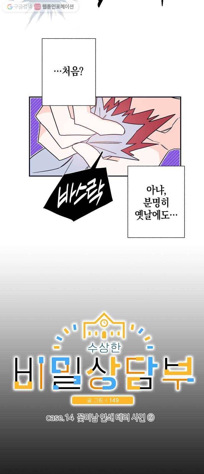 수상한 비밀상담부 14화 3