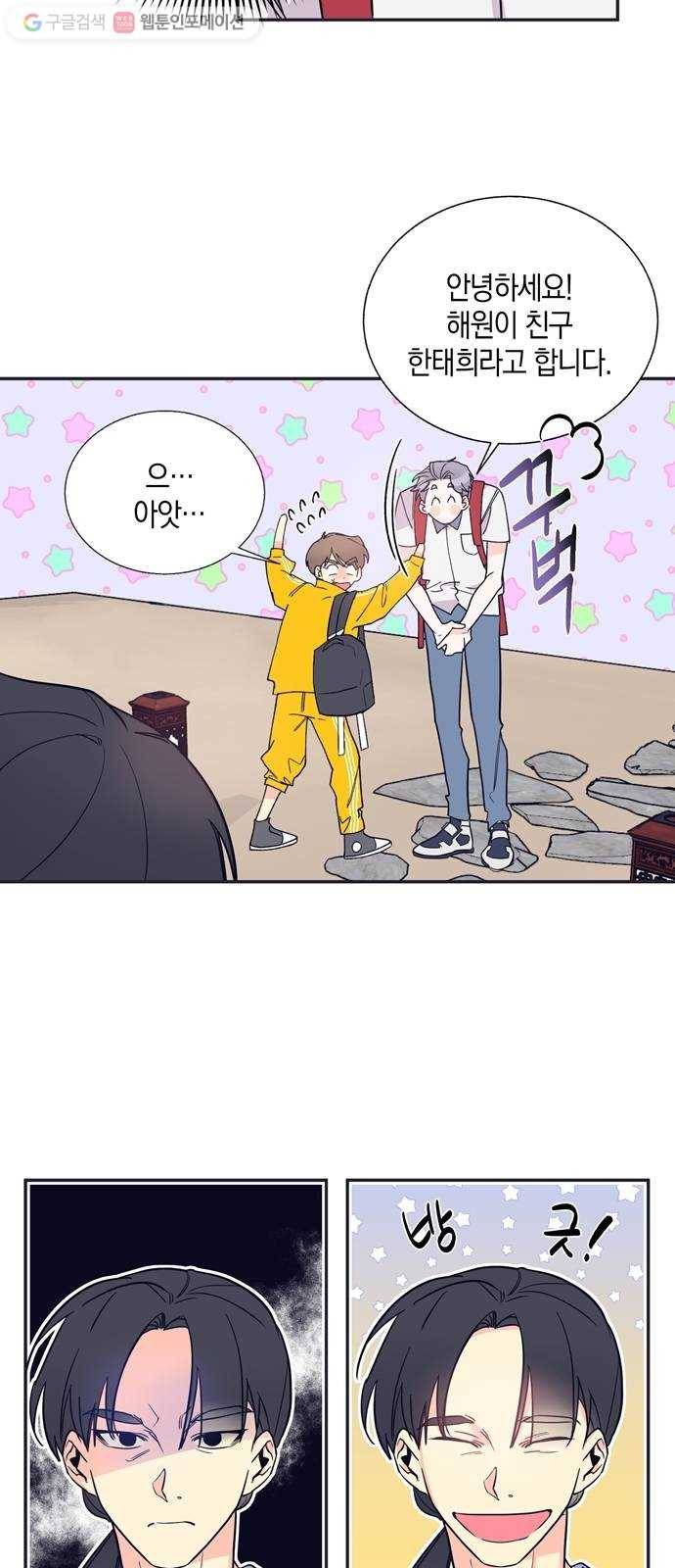 수상한 비밀상담부 23화 3