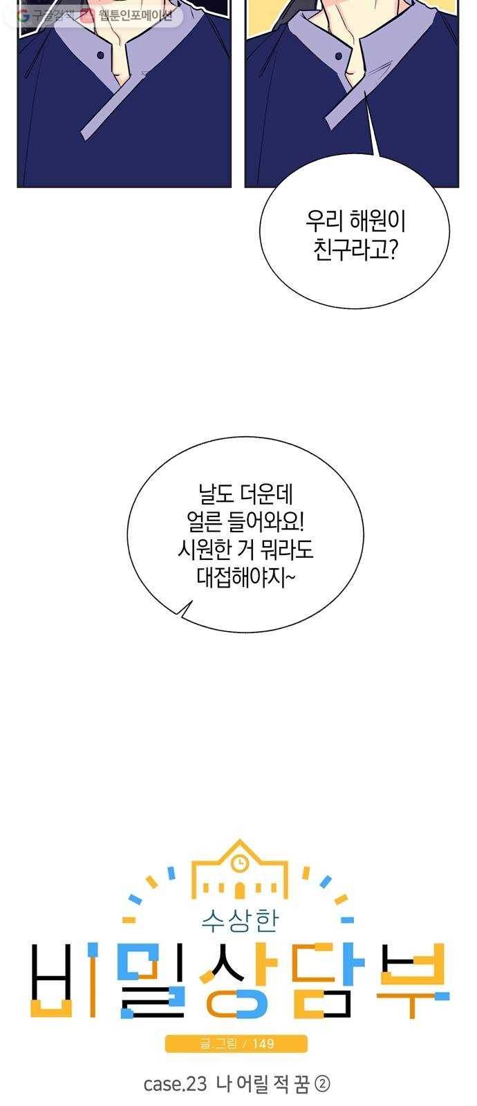 수상한 비밀상담부 23화 4