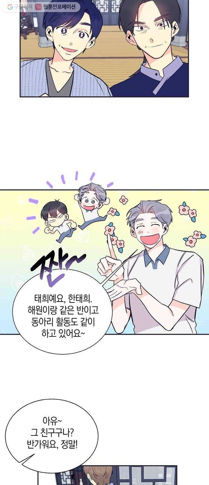 수상한 비밀상담부 23화 7