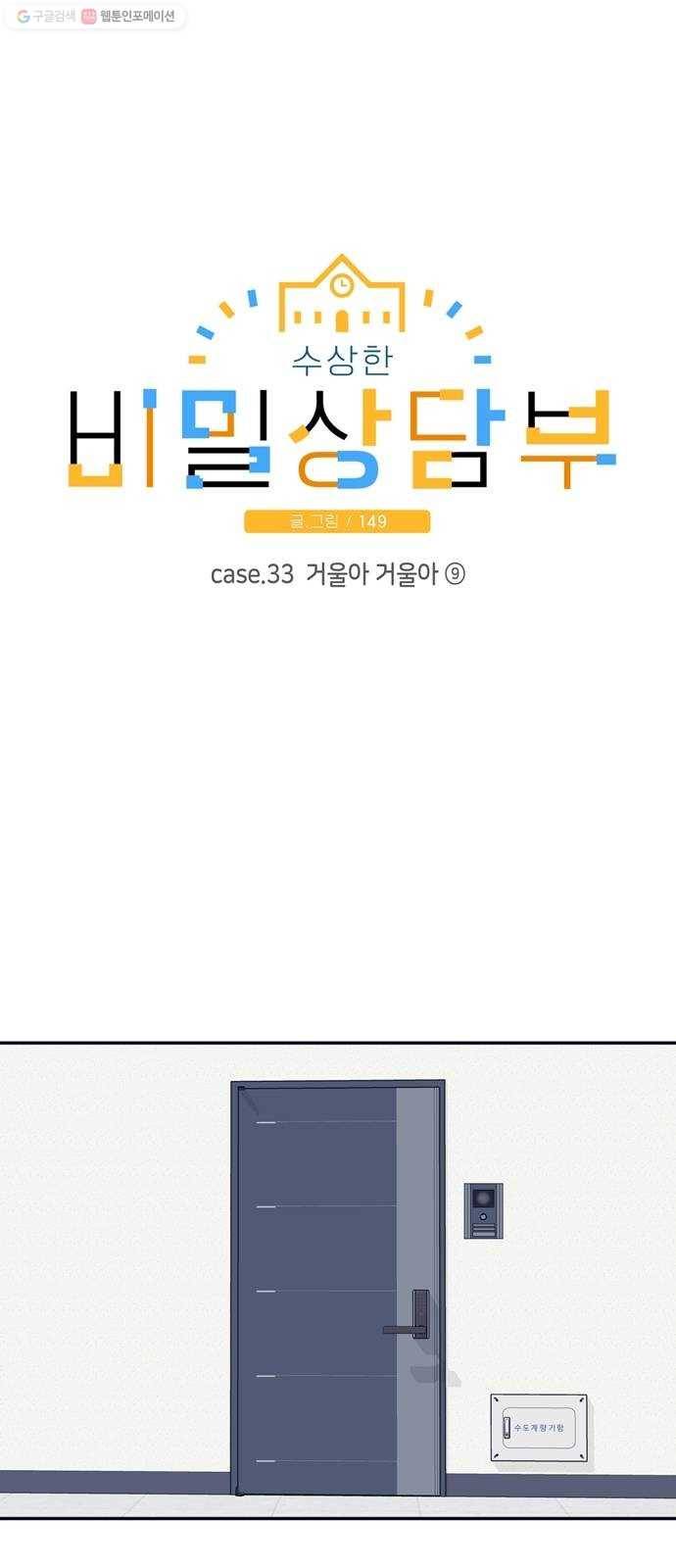 수상한 비밀상담부 33화 1