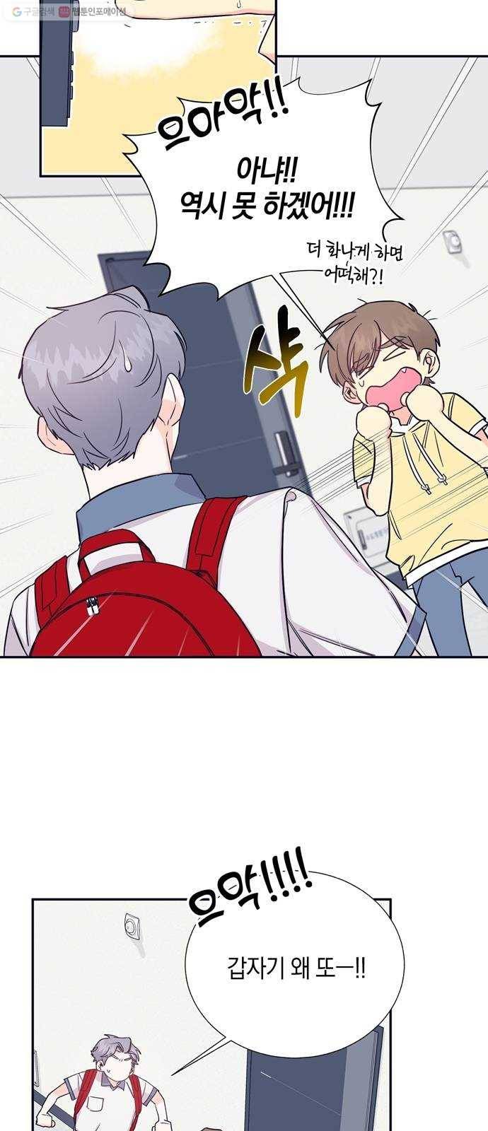 수상한 비밀상담부 33화 3
