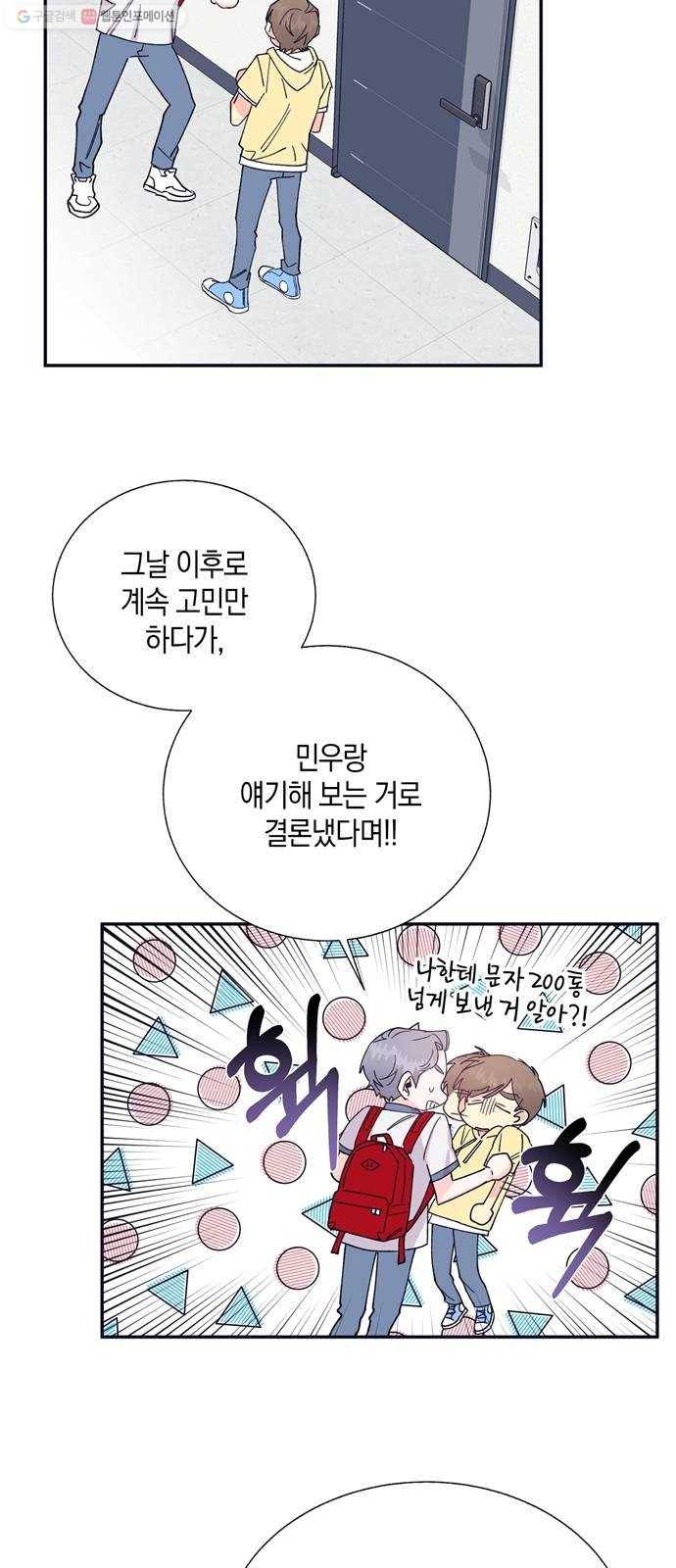 수상한 비밀상담부 33화 4