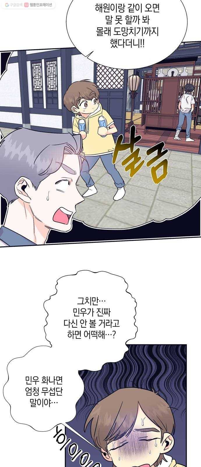 수상한 비밀상담부 33화 5
