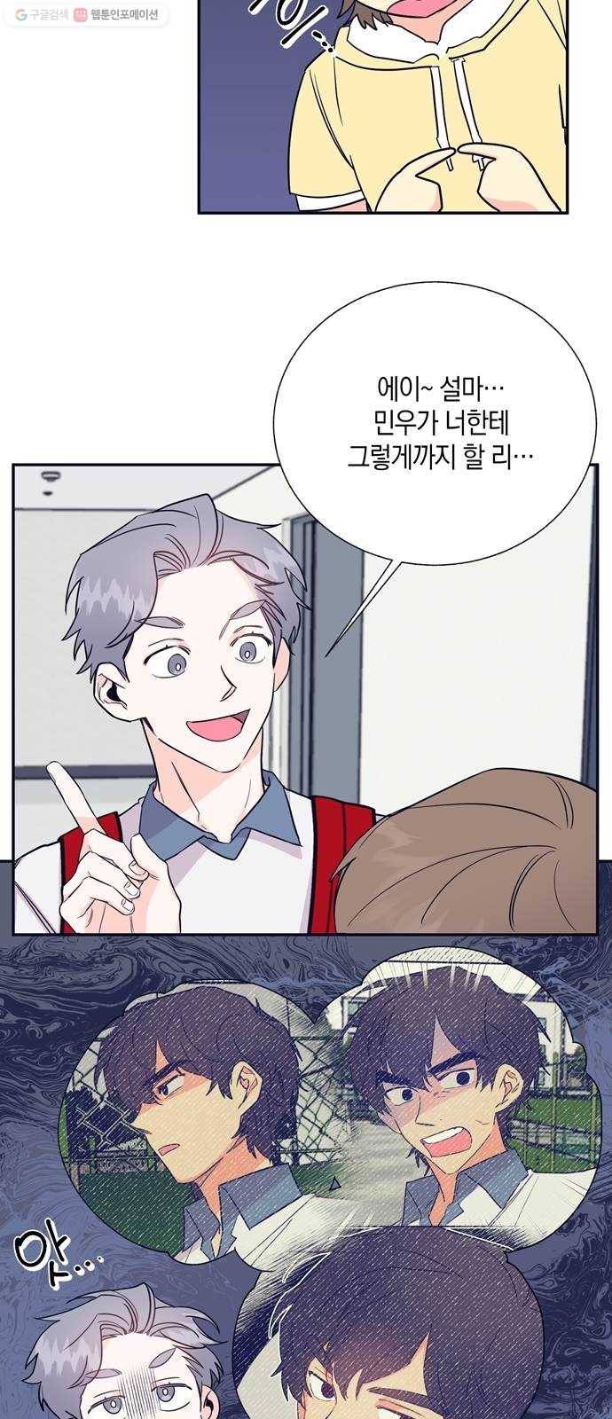 수상한 비밀상담부 33화 6