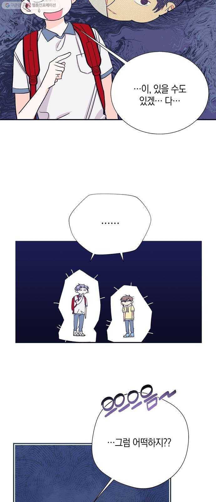 수상한 비밀상담부 33화 7