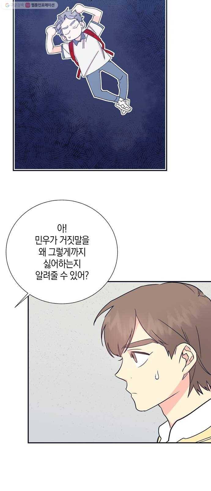 수상한 비밀상담부 33화 8