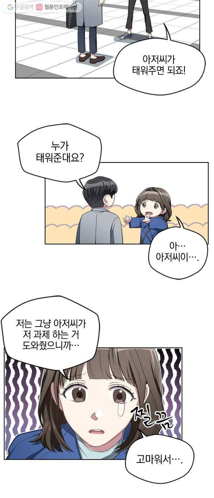 속보입니다 7화 3
