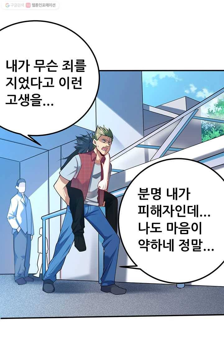 최강 고수：38화 6