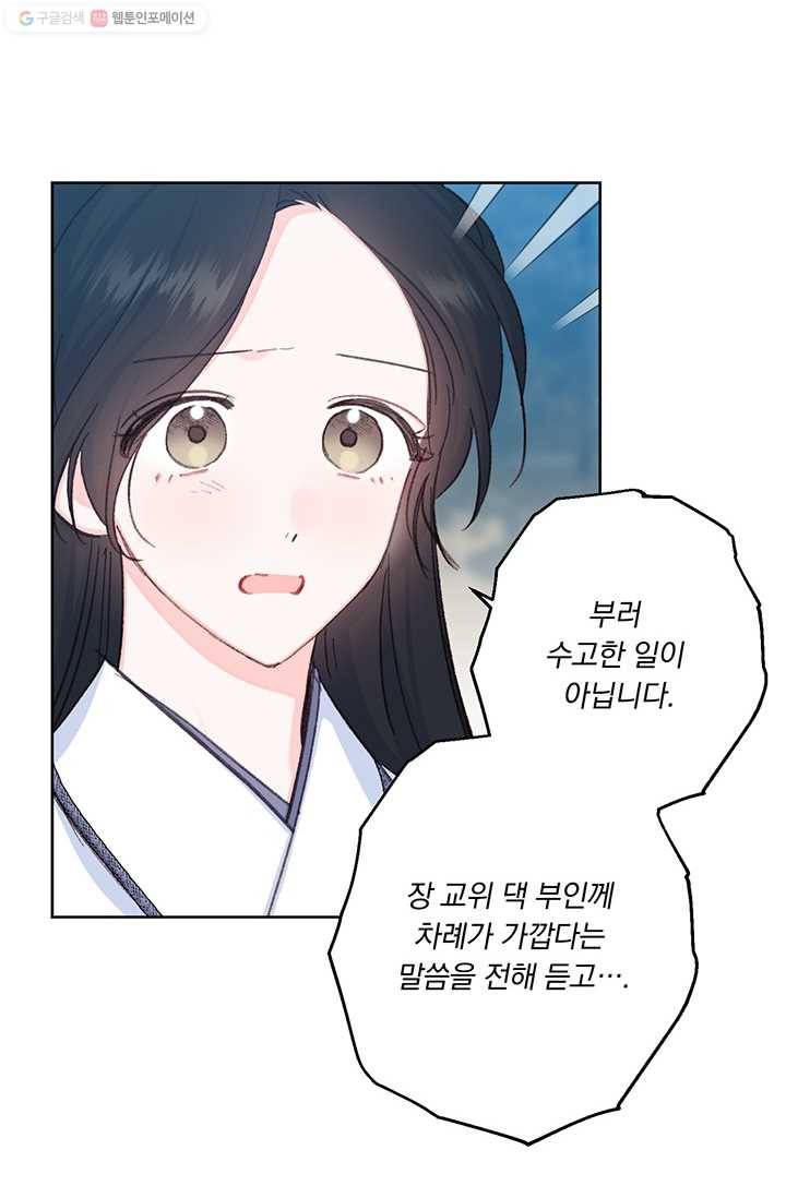 앵화연담 32화 7
