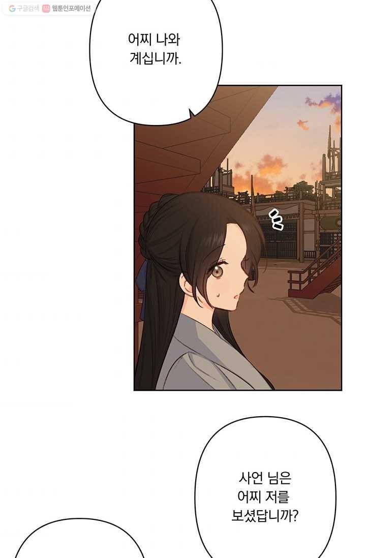 앵화연담 38화 3