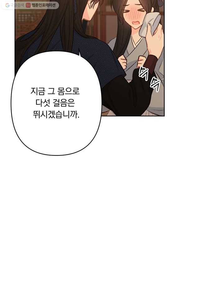 앵화연담 38화 9