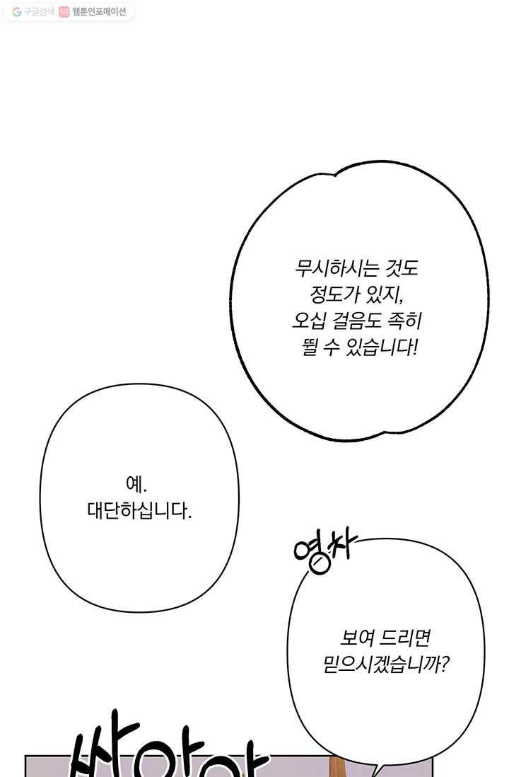 앵화연담 38화 10