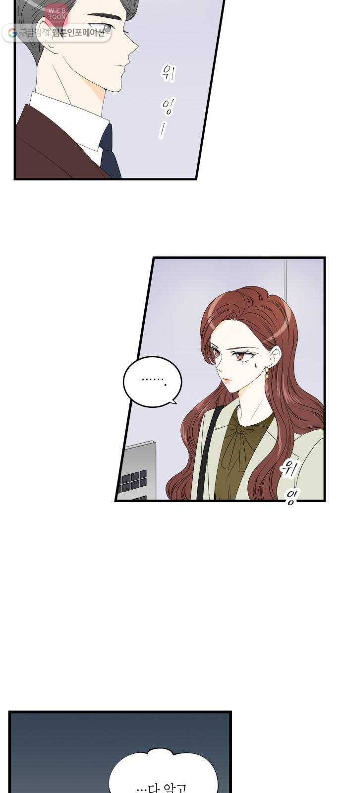 새벽 두 시의 신데렐라 9화 2