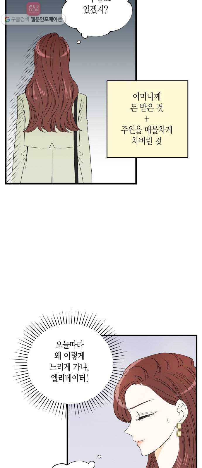 새벽 두 시의 신데렐라 9화 3