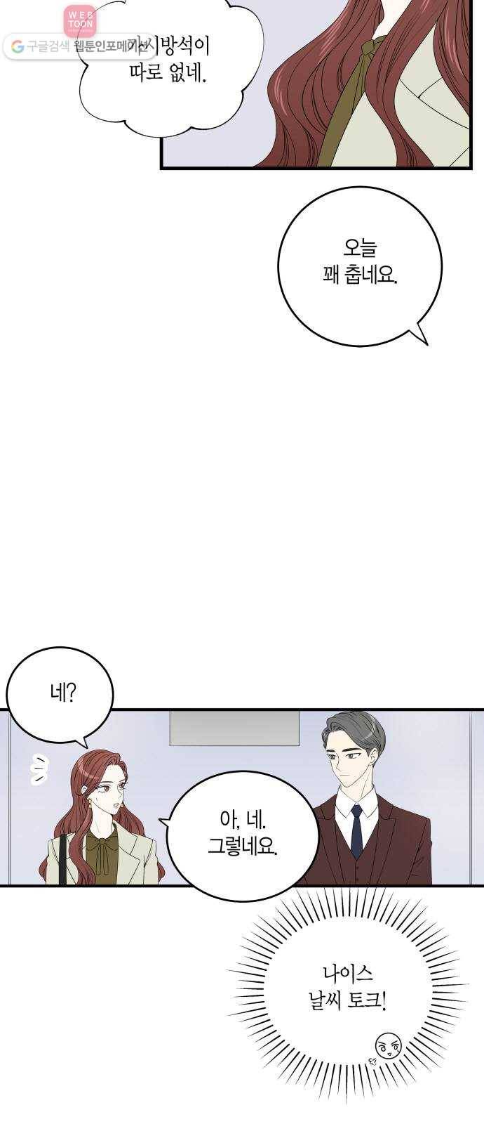새벽 두 시의 신데렐라 9화 4