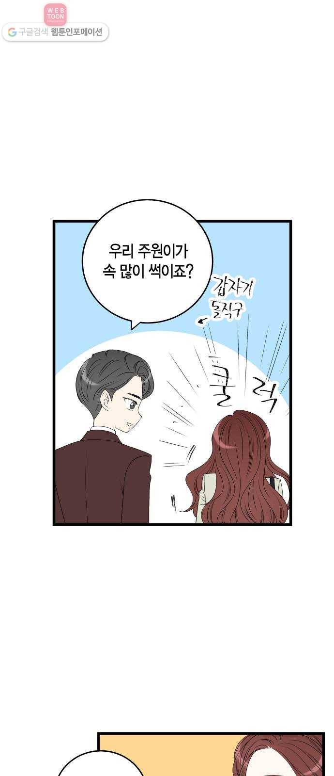 새벽 두 시의 신데렐라 9화 5