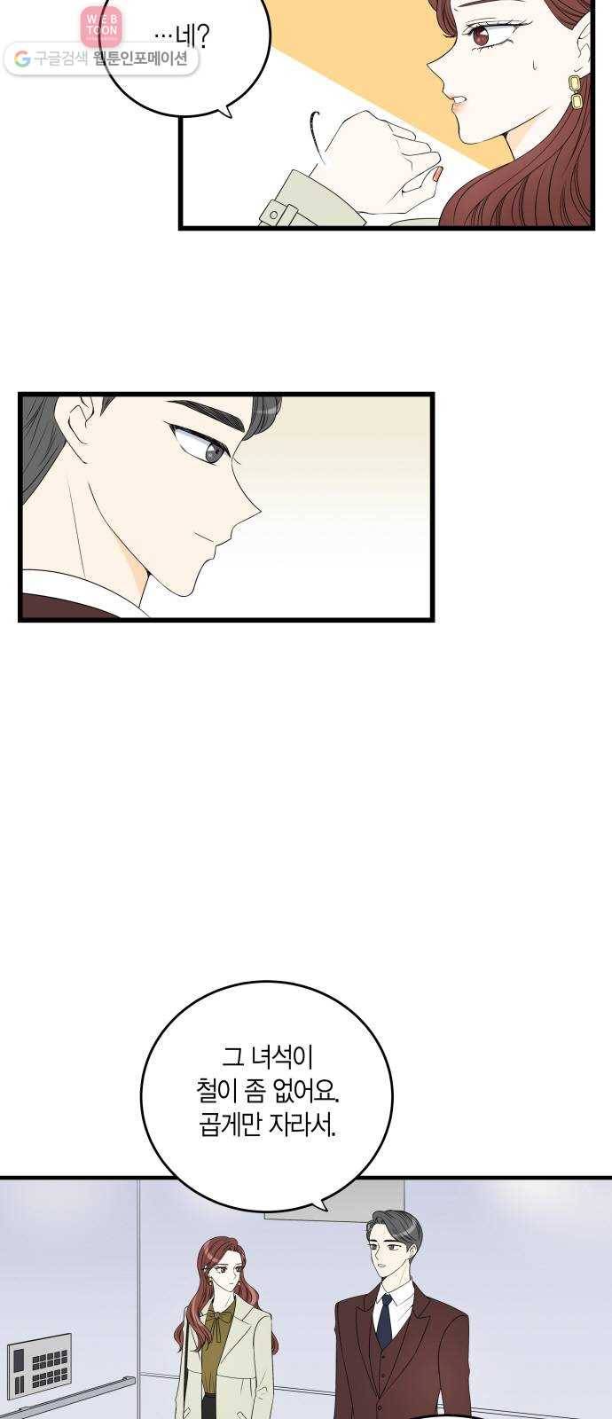 새벽 두 시의 신데렐라 9화 6