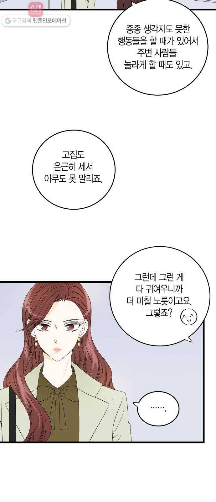 새벽 두 시의 신데렐라 9화 7