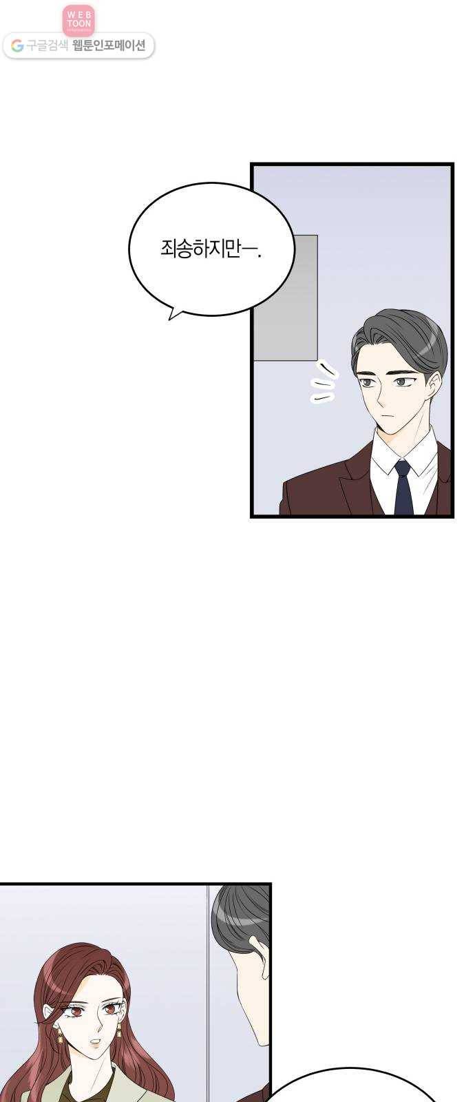 새벽 두 시의 신데렐라 9화 8