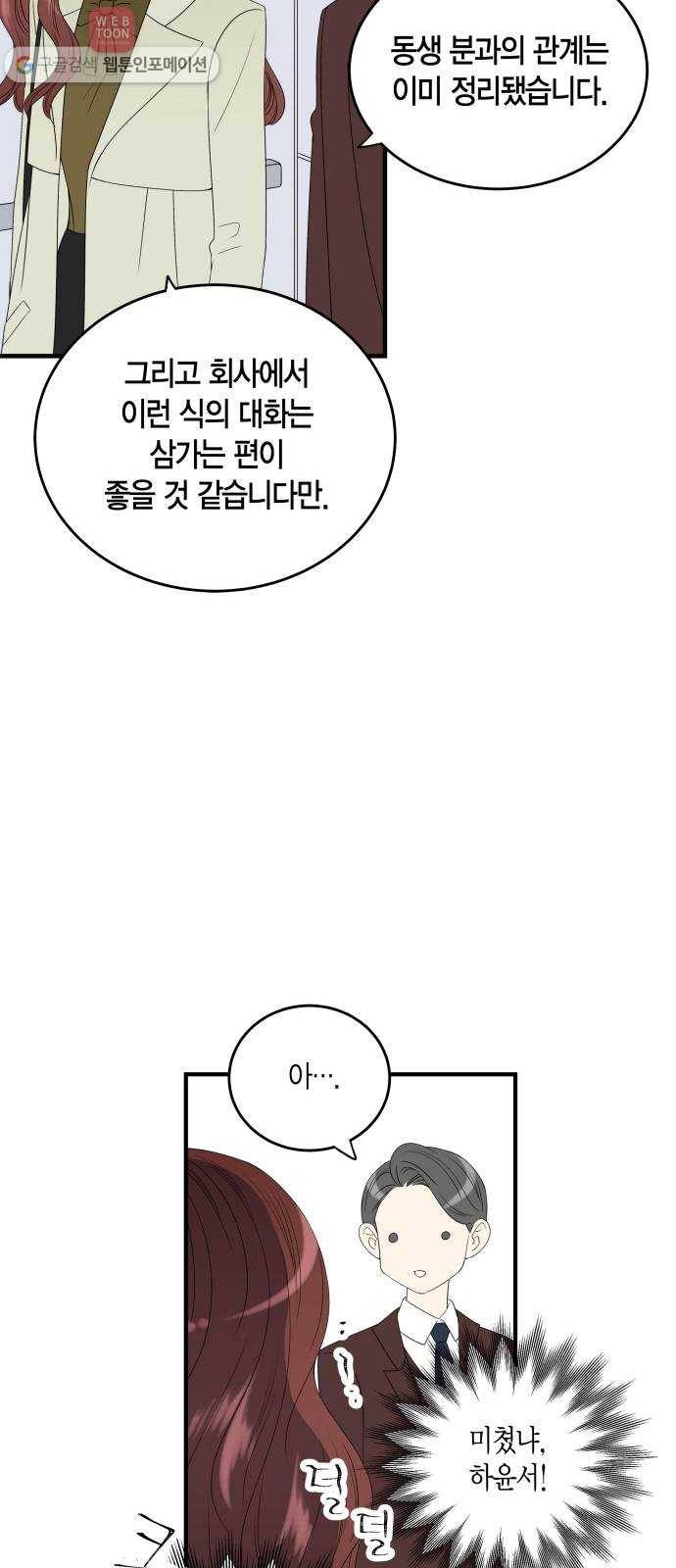 새벽 두 시의 신데렐라 9화 9