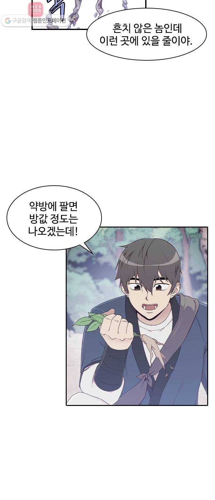 사상최강 1화 28