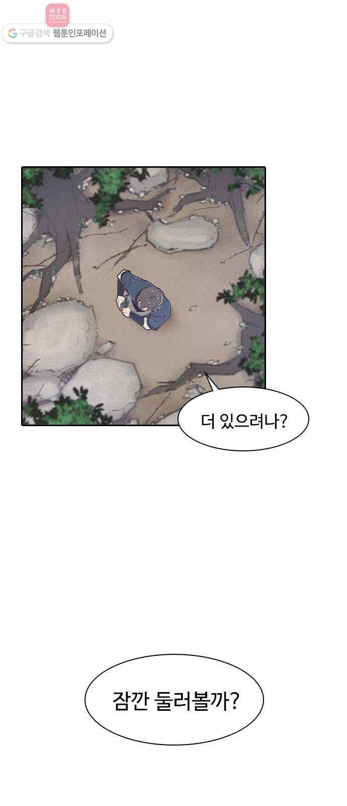 사상최강 1화 29