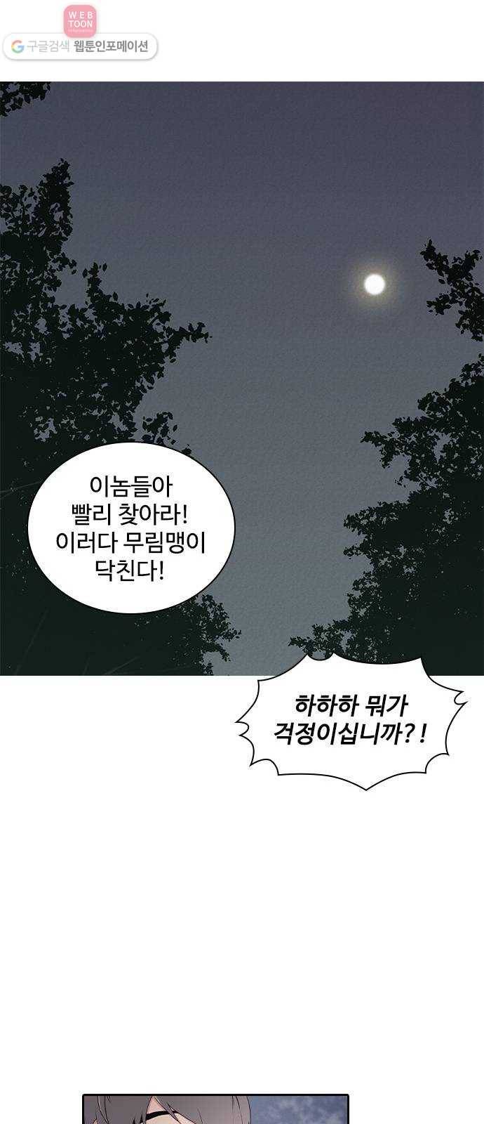 사상최강 1화 31