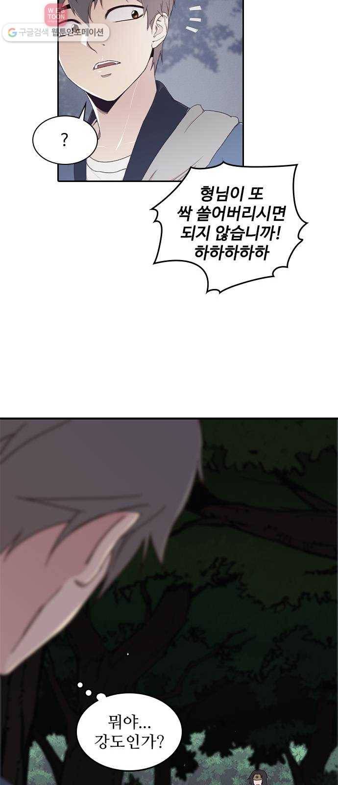 사상최강 1화 32