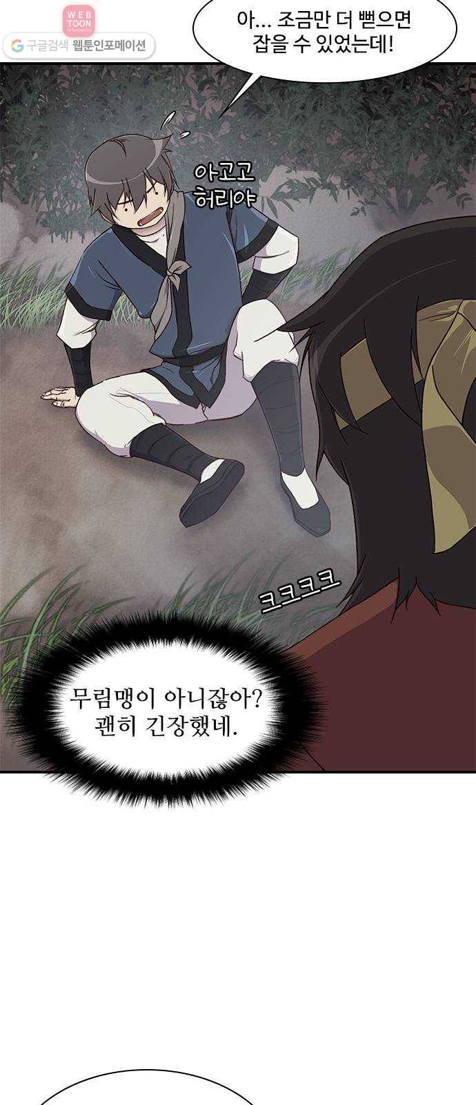 사상최강 1화 39