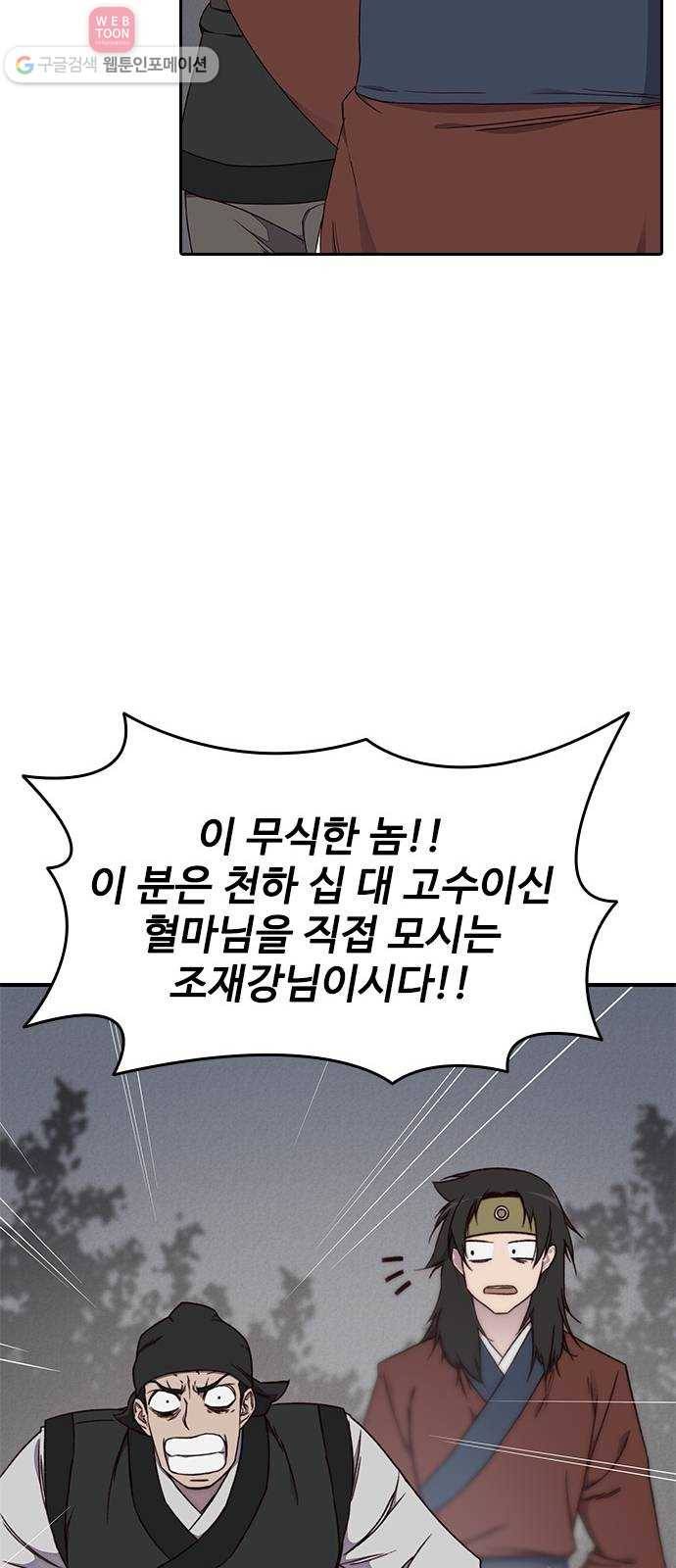 사상최강 1화 44