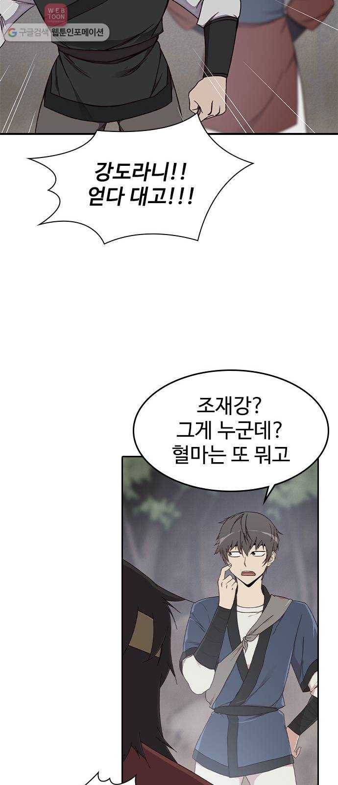 사상최강 1화 45